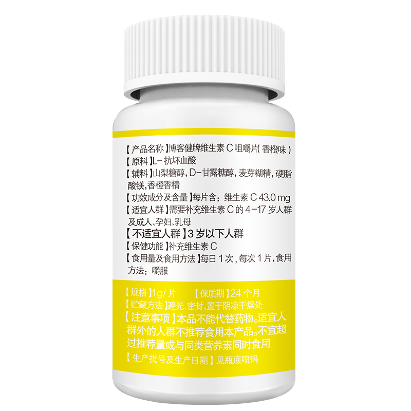 阿里健康大药房阿里健康大药房仁和维生素C咀嚼片100片补充VC维他命C维c含片搭VE0