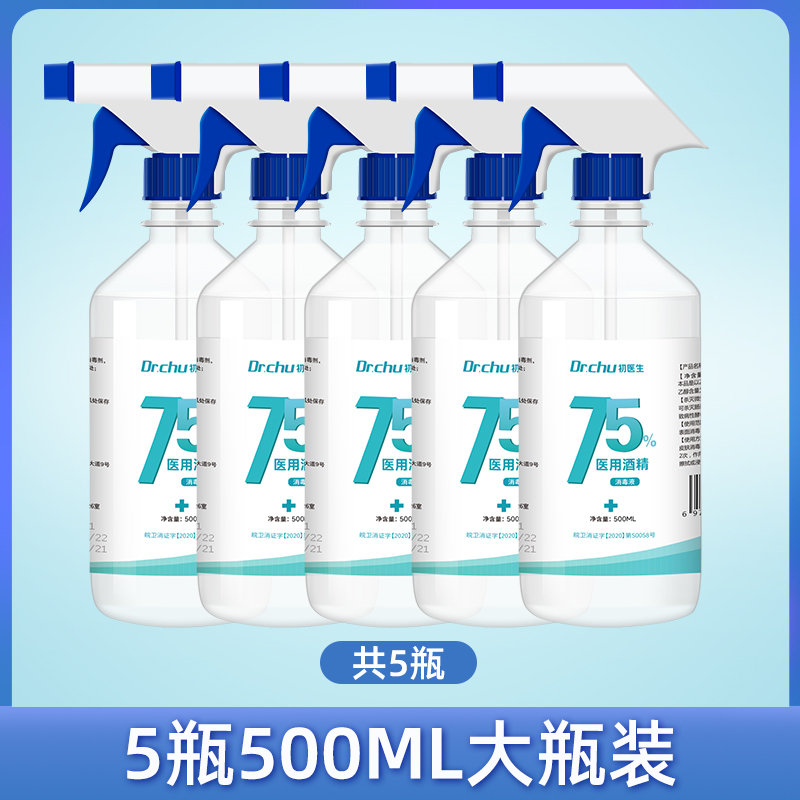 75%医用酒精喷雾消毒液皮肤杀菌免洗家用500ml大瓶75度乙醇消毒水 - 图2