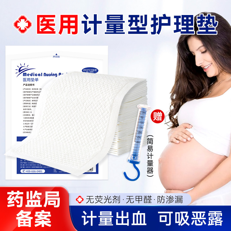 医用计量型产妇产褥垫卫生巾剖腹产后专用称计血护理垫加大60x90,淘宝优惠券,粉丝福利购,淘宝优惠卷
