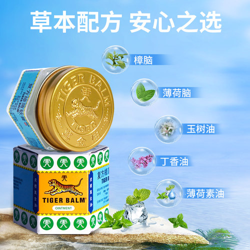 虎标万金油复方樟薄软膏止痒消肿清凉油白色老虎药膏药房虎牌蚊虫 - 图2