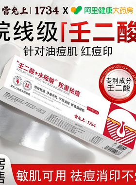 山姆爆款|进口壬二酸祛痘露|TOP