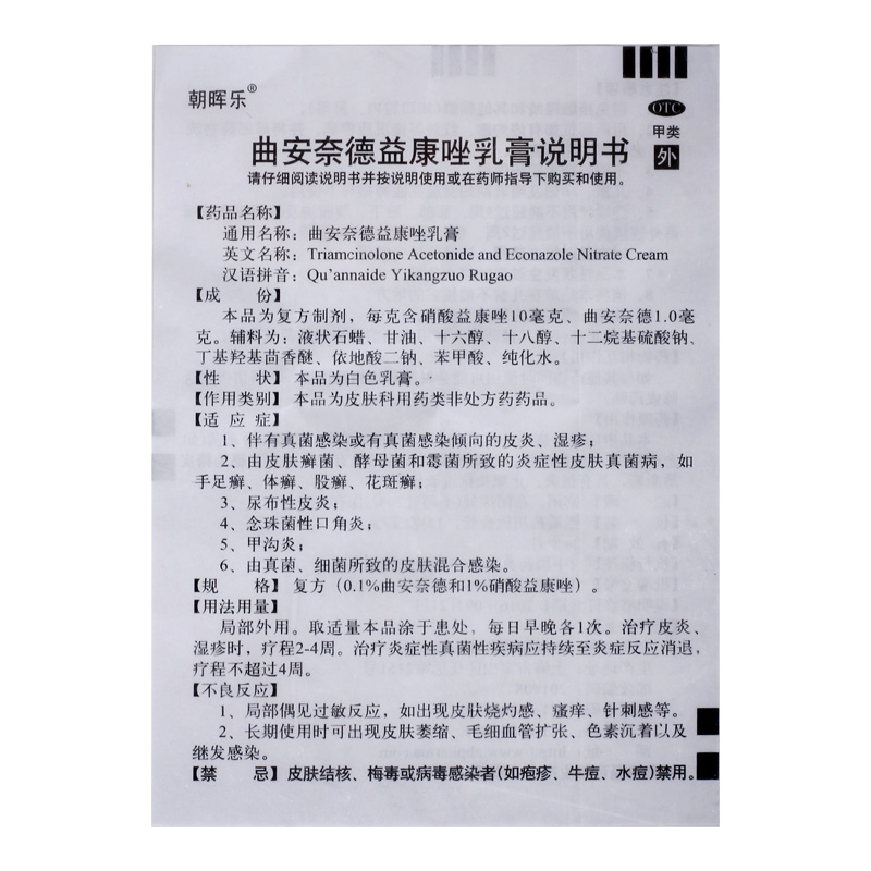 朝晖乐曲安奈德益康唑乳膏15g*1支/盒脂溢性皮炎湿疹皮肤混合感染 - 图3