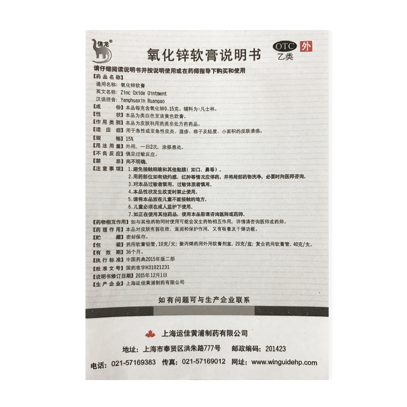 阿里健康大药房信龙氧化锌软膏20g*1瓶急性皮炎婴儿湿疹痱子皮肤溃疡药外用正品3
