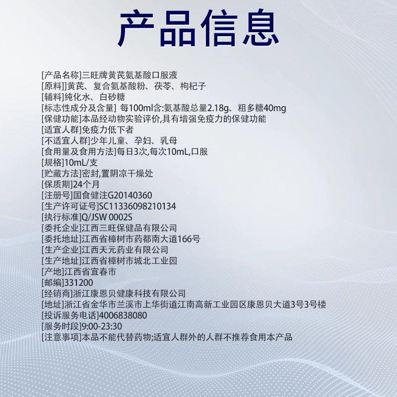 氨基酸口服液白蛋白肽质粉中老年人补手术后恢复营养品提高免疫力 - 图3