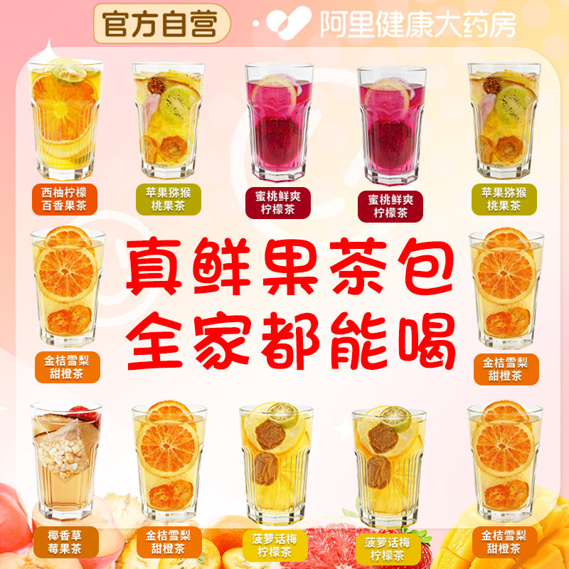 儿童水果茶茶包多种口味金桔柠檬百香果茶冻干泡水喝的东西冲饮品,淘宝优惠券,粉丝福利购,淘宝优惠卷
