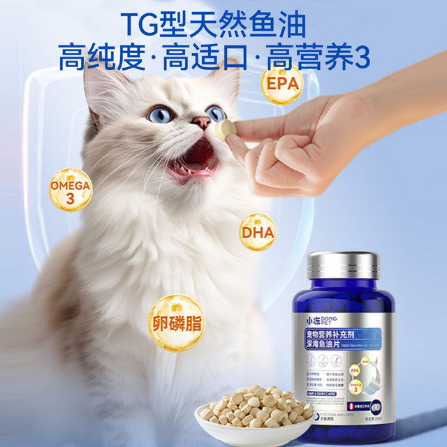 Deep-sea fish oil tablets for cats, special for dogs, pet hair grooming, anti-hair loss, what to eat, containing a variety of trace elements