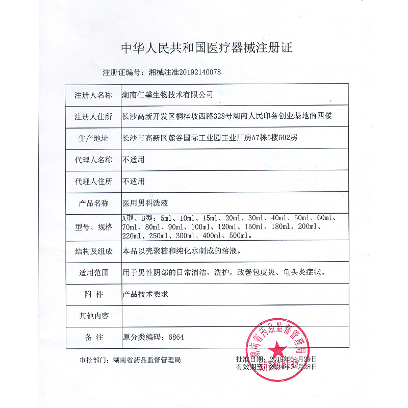 阿里健康大药房优禾康医用男科龟头炎包皮炎男士洗液私处护理男性阴部清洗喷剂1