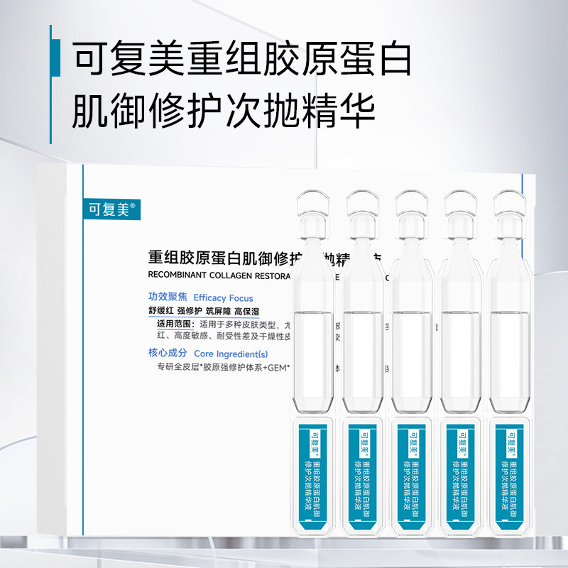 可复美胶原棒2.0重组胶原蛋白修护次抛精华敏感舒缓补水15支
