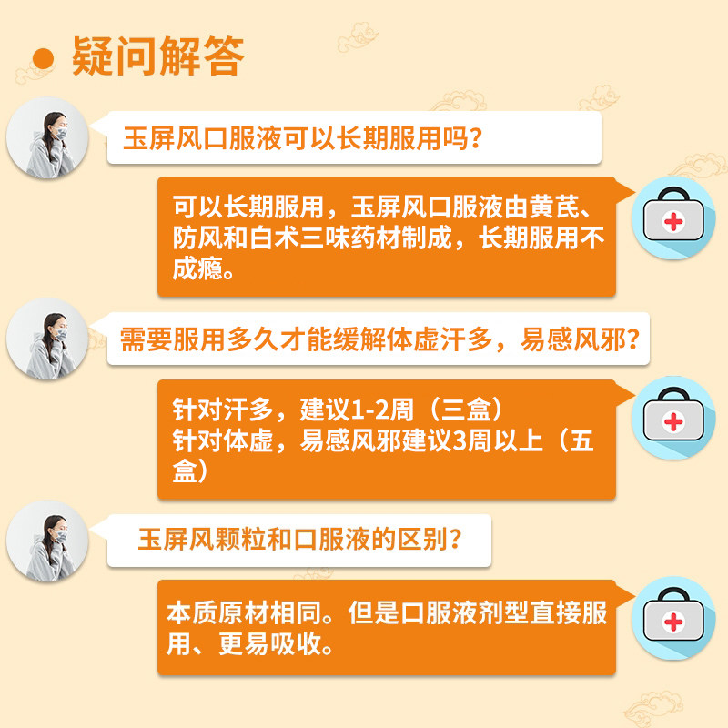 玉屏风散颗粒口服液儿童气虚补气男止汗药体虚出汗多女多汗虚汗停_虎窝淘