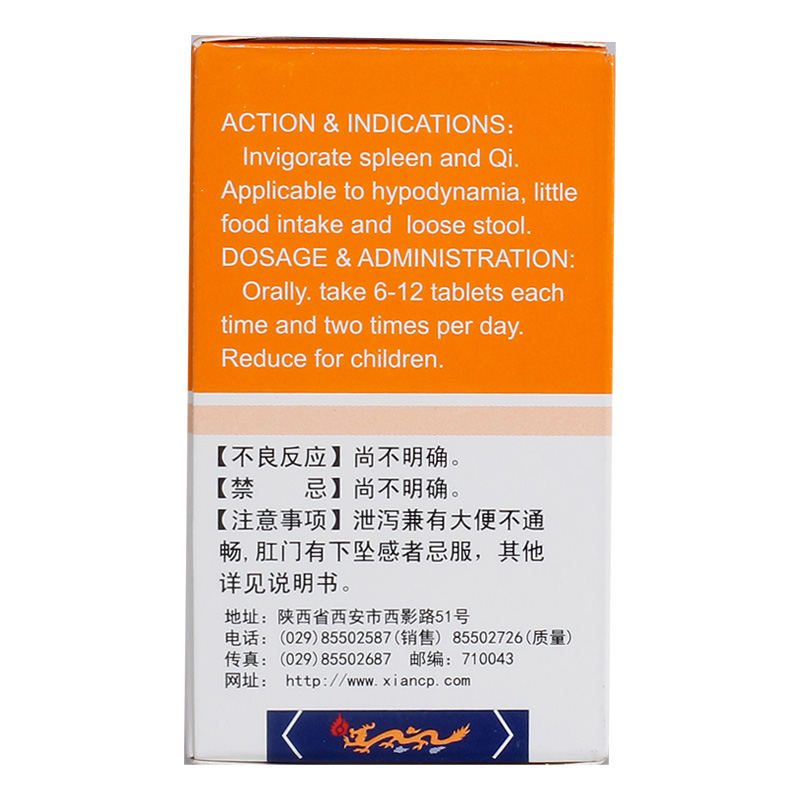 正大参苓白术片80片*1瓶/盒健脾益气食少便溏体倦乏力颗粒肠胃-图2