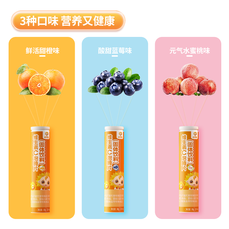 小葵花维生素C泡腾片成人儿童补充VC沸腾泡片正品官方旗舰店