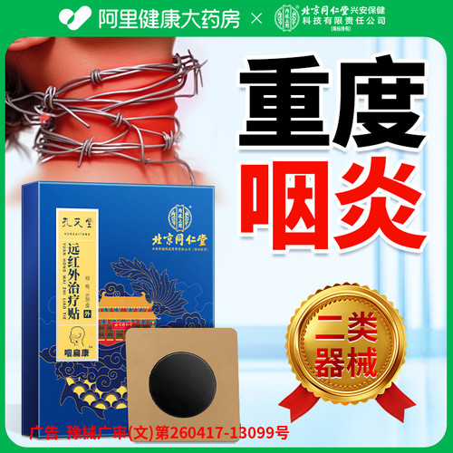 咽喉炎专用贴咳嗽穴止咳化痰咽扁急慢性咽炎干痒异物感专用贴 - 图2