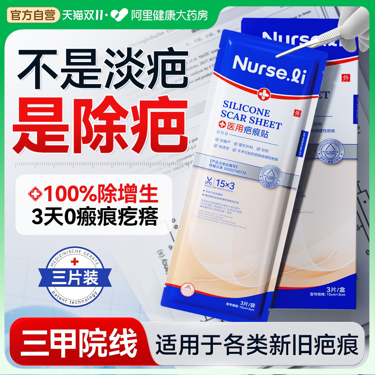 疤痕贴医用硅酮祛疤凝胶淡化修复增生祛疤贴剖腹产术后疤痕隐形贴 - 图0