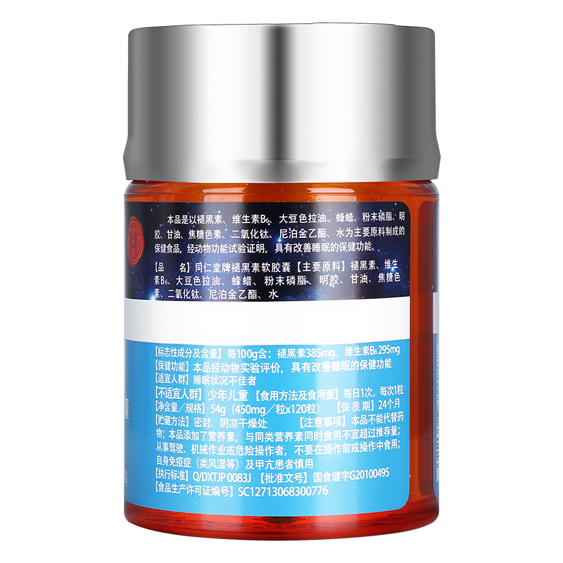 阿里健康大药房同仁堂牌褪黑素软胶囊 450mg/粒*120粒改善睡眠非片剂含维生素B61