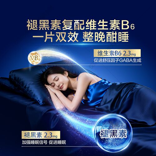 汤臣倍健褪黑素安瓶助眠改善睡眠片失眠退黑素非黑色素官方旗舰 - 图2