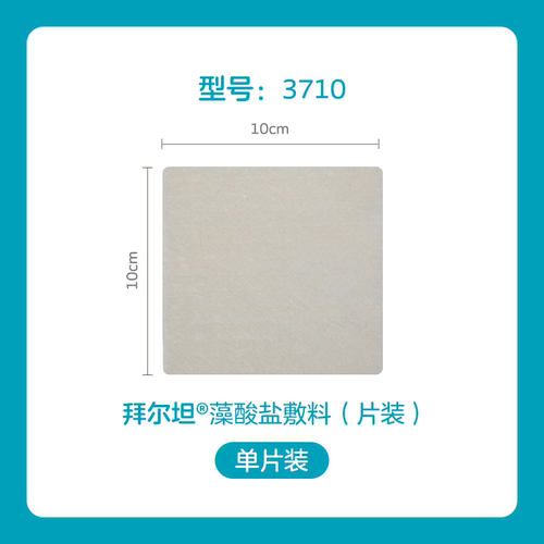 康乐保拜尔坦藻酸盐敷料3710片状伤口渗液吸收褥疮贴皮肤修护 - 图1