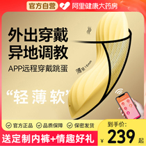 Sevokonsvakom remote-controlled jumping egg spice Wear out for small peanuts remote shake can go out to female adults