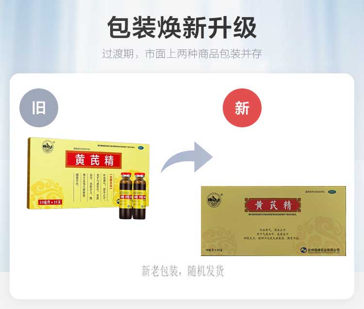 Astragalus essence 10ml*10 pieces/box Qi deficiency and blood deficiency, nourishing Qi and nourishing Qi, weak limbs and lack of energy, nourishing Qi and nourishing blood