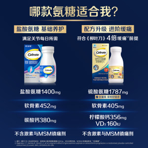 金钙尔奇1787氨糖软骨素柠檬酸钙片中老年关节养护送父母官方正品