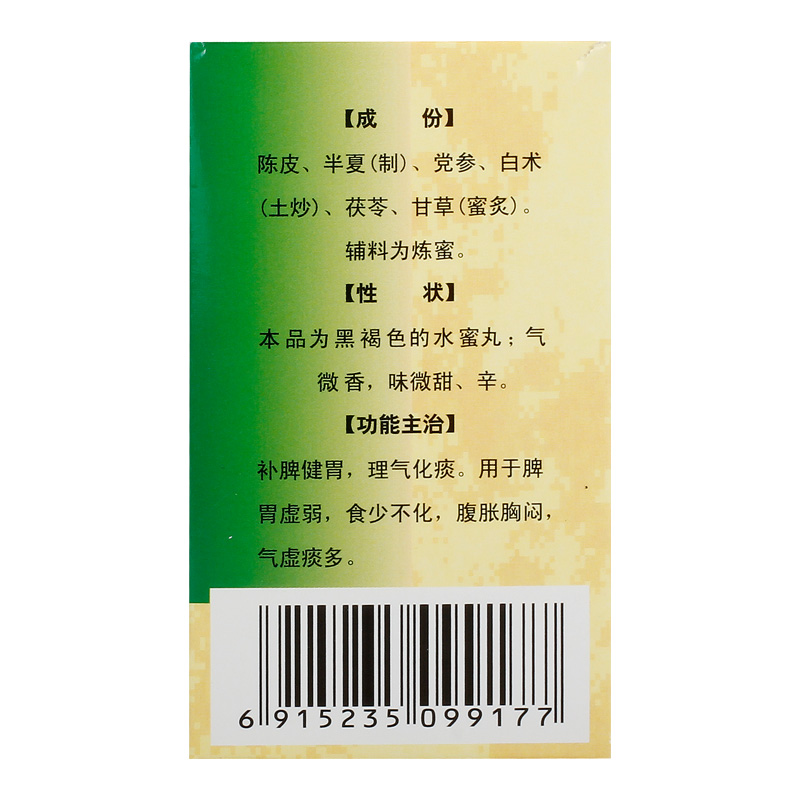 宏兴陈夏六君子丸中药正品健脾金六庐山脾虚恶心条例肠胃脾胃虚寒 - 图1