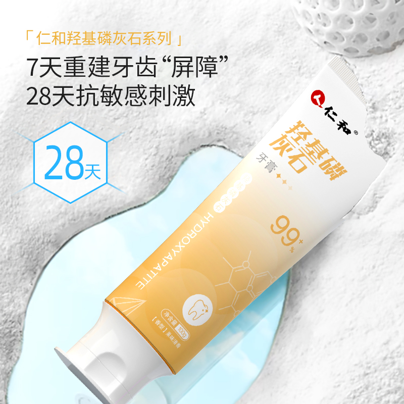 仁和羟基磷灰石益生菌牙膏成人防龋修护牙釉质减少牙结石口气清新