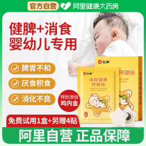 Benevoline and pediatric strengthening of the spleen and digesting the babys spleen and stomach conditioning Esophageal Sticking to the Chicken Inner Gold Sticker