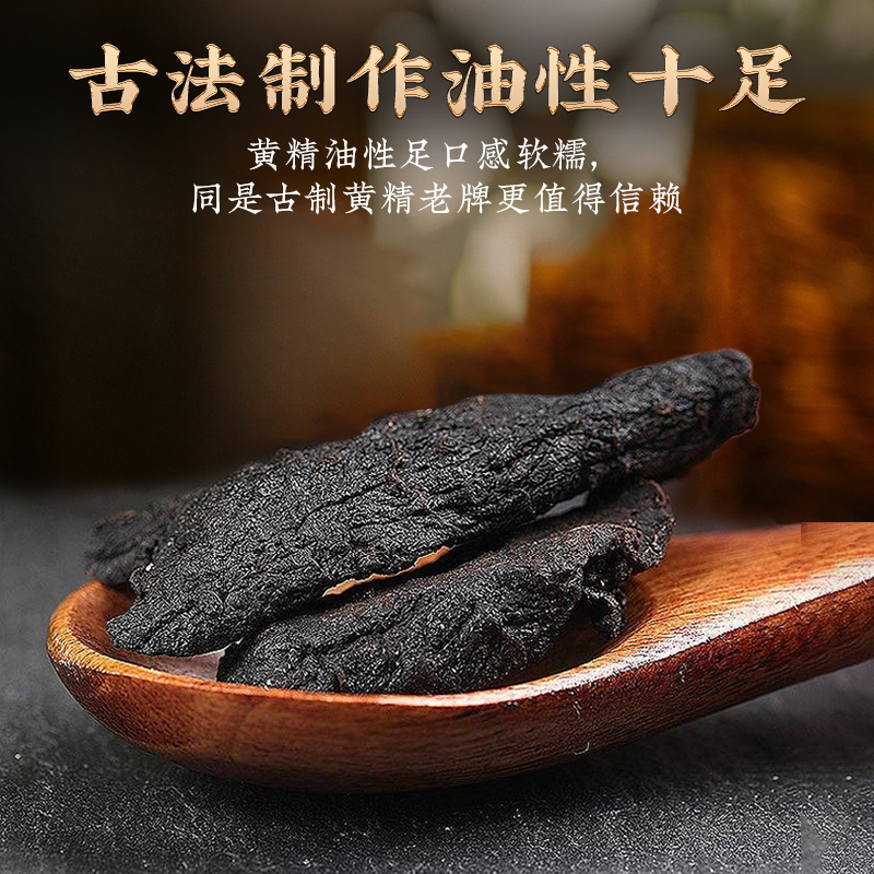 北京同仁堂黄精正品九晒九蒸熟黄精茶中葯材九华山干片枸杞泡茶酒-图1