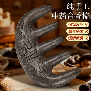南京同仁堂中药合香梳子何首乌侧柏叶固养发黑发断发头部经络按摩