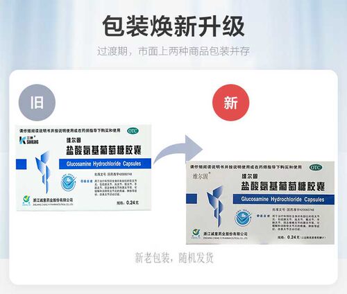三康盐酸氨基葡萄糖胶囊维尔固0.24g*40粒/盒关节炎疼痛活动受限 - 图0