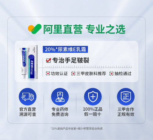 百分之20维e尿素霜乳膏正品官方旗舰店非医专用防干裂止痒护手霜 - 图1