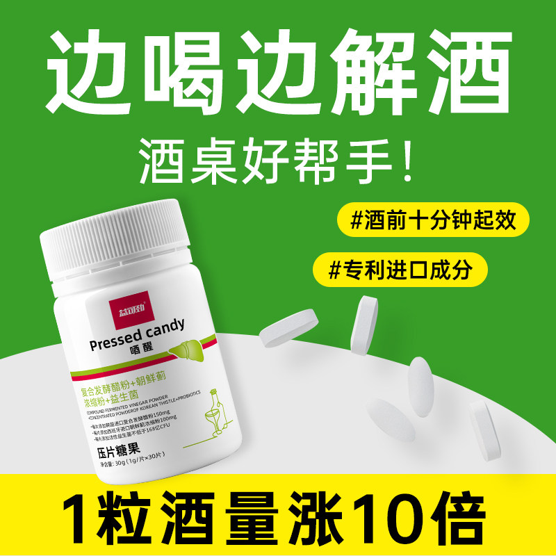 韩国专利解酒药应酬喝酒前千杯不醉快速醒酒防宿醉神器葡萄糖肝护,淘宝优惠券,粉丝福利购,淘宝优惠卷