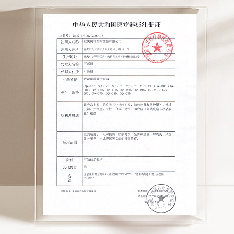 【阿里健康自营】寰球特定电磁波治疗器CQX-21D/1台-图0