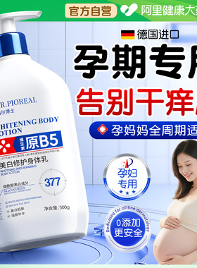 【胖东來爆卖】孕婴专用B5身体乳