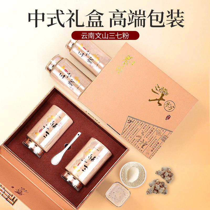 云南文山三七粉年货礼盒新年送长辈营养品补品礼物过年走亲戚礼品