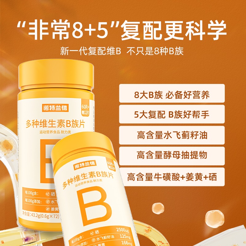 诺特兰德新一代b族复合维生素官方正品维生素c咀嚼片姜黄牛磺酸