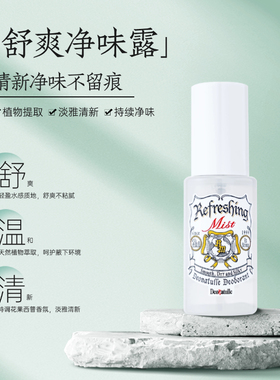 杜得乐舒爽净味露女腋下氯化羟铝止汗露止汗喷雾狐除臭喷雾28ml