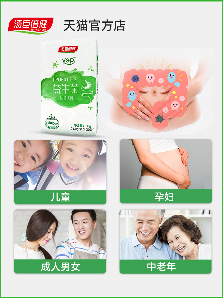 阿里健康大药房汤臣倍健益生菌成人儿童大人孕妇调理肠胃肠道益生元活菌冻干粉2