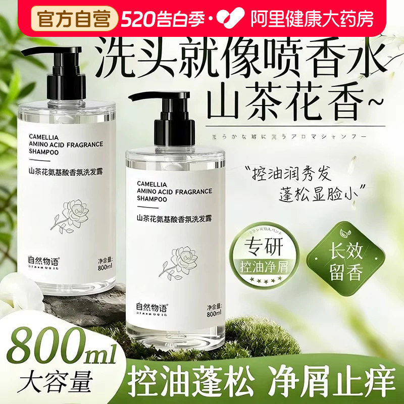 氨基酸洗发水无硅油控油蓬松去屑止痒女男士正品品牌洗头膏露套装
