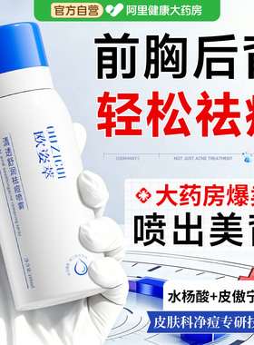 医后背祛痘喷雾用去除背上痘痘前胸口美背部痘印果酸除螨身体长痘