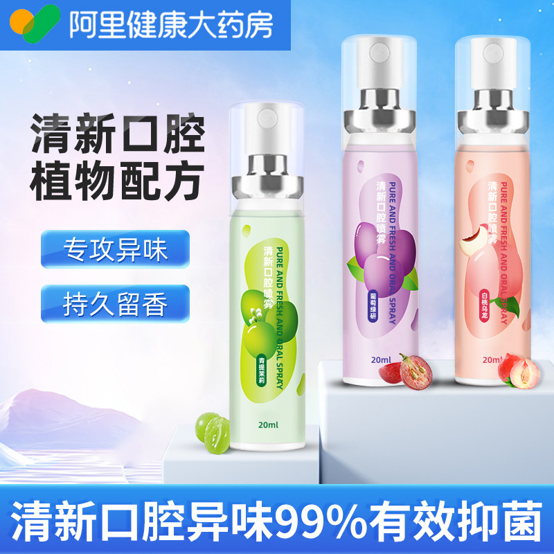 口腔清新喷雾持久留香益生菌除口臭口腔健康清新剂嘴巴去口腔异味,淘宝优惠券,粉丝福利购,淘宝优惠卷