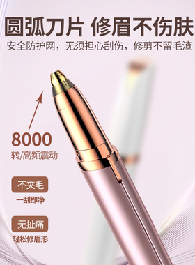 倍想电动修眉器女士专用安全型自动修眉神器电动眉毛修剪男刮眉刀