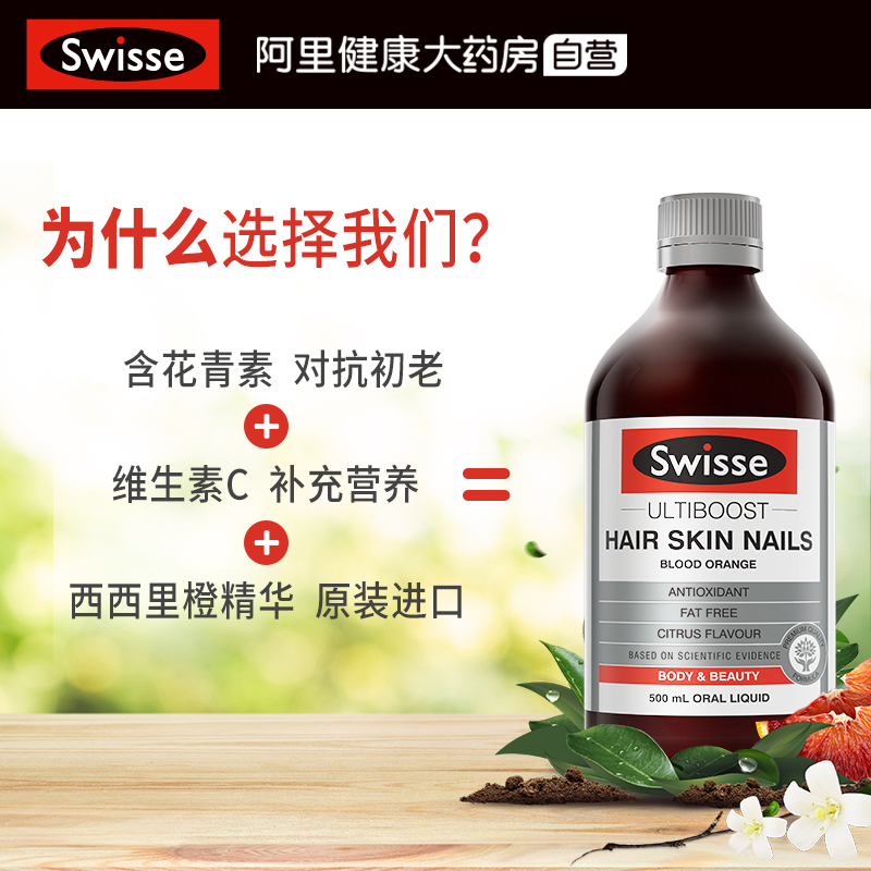 阿里健康大药房Swisse斯维诗澳洲血橙胶原蛋白精华口服液含花青素VC500ml0
