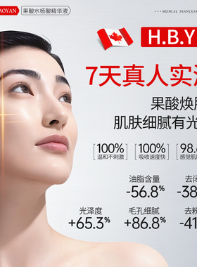 6.0果酸+2.0%水杨酸*挑战1天0毛孔痘印