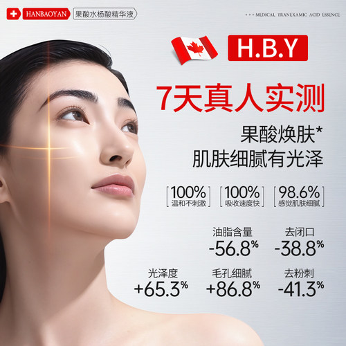毛孔粗大收缩修复护刷果酸水杨酸b5精华液祛痘淡化痘印去闭口粉刺 - 图1