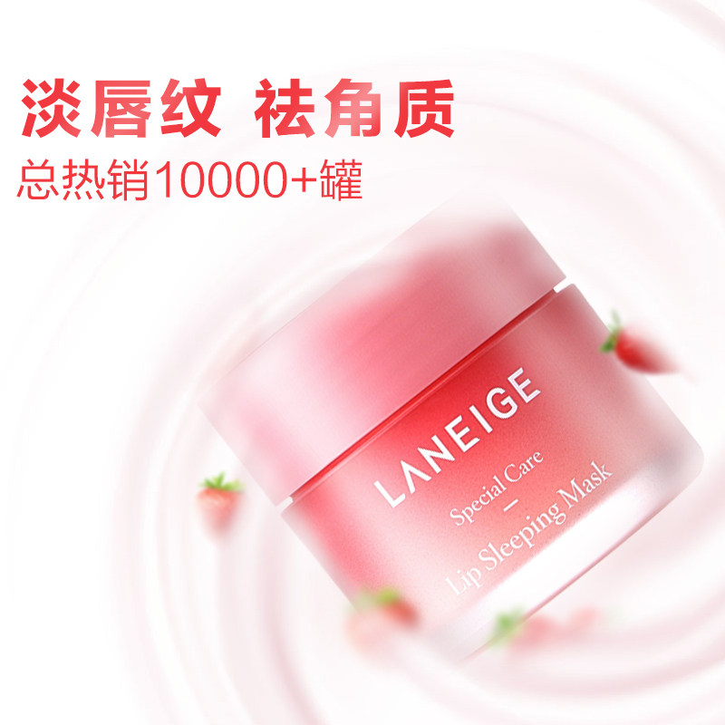 阿里健康大药房Laneige/兰芝夜间唇膜修护女20g*2淡化唇纹保湿去角质润唇去死皮1