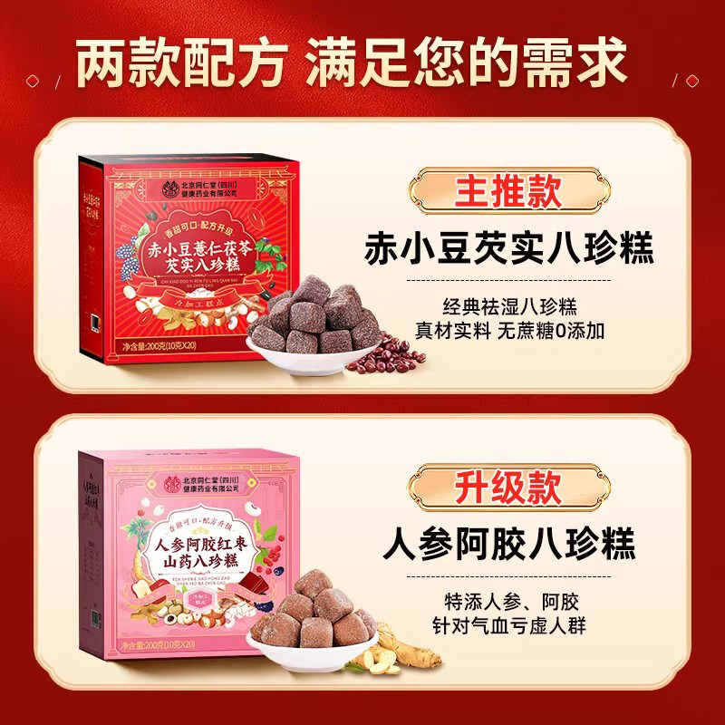 北京同仁堂信盛堂八珍糕茯苓芡实山药糕点早餐零食养生旗舰店正品