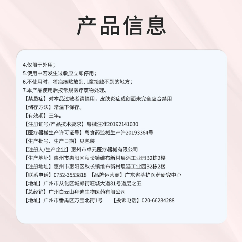 白云山医用疤痕贴疤痕增生凸起去除疙瘩剖刨腹产祛疤贴遮疤隐形贴-图3