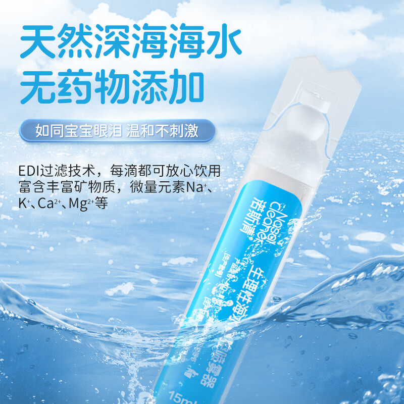 诺斯清洗鼻水儿童洗鼻器配套盐水生理性海水鼻腔清洗液洗鼻子等渗