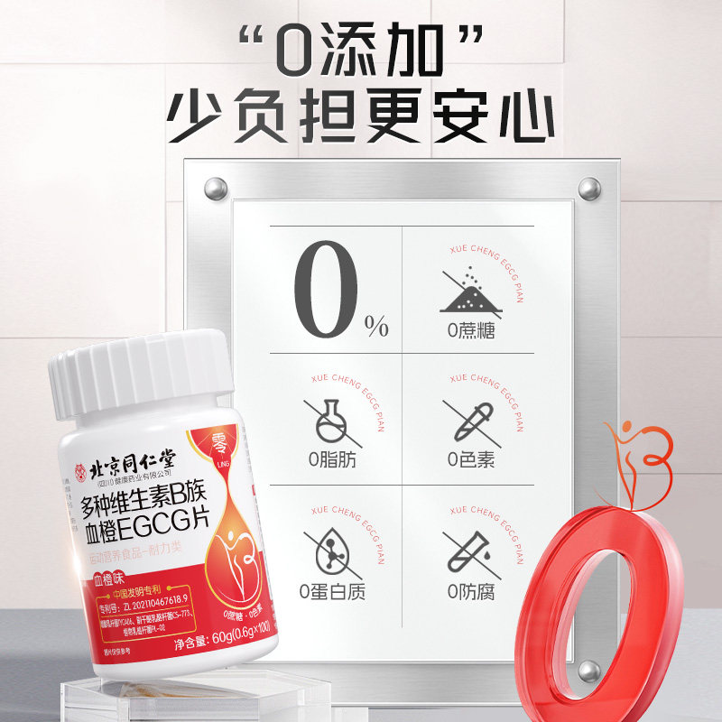 北京同仁堂复合多种维生素b官方旗舰店正品提高代谢新陈b族减脂片,淘宝优惠券,粉丝福利购,淘宝优惠卷