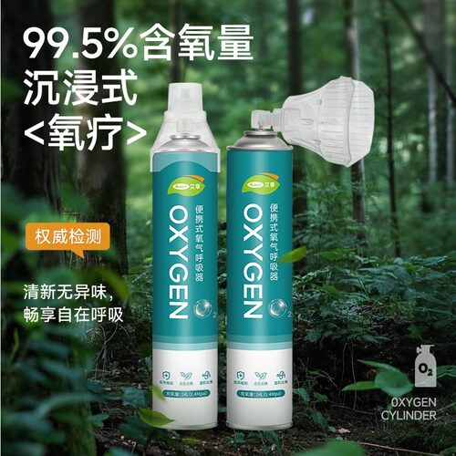 艾享氧气瓶便携式孕妇老人家用高原旅游专用吸氧器小型医用呼吸罐-图1